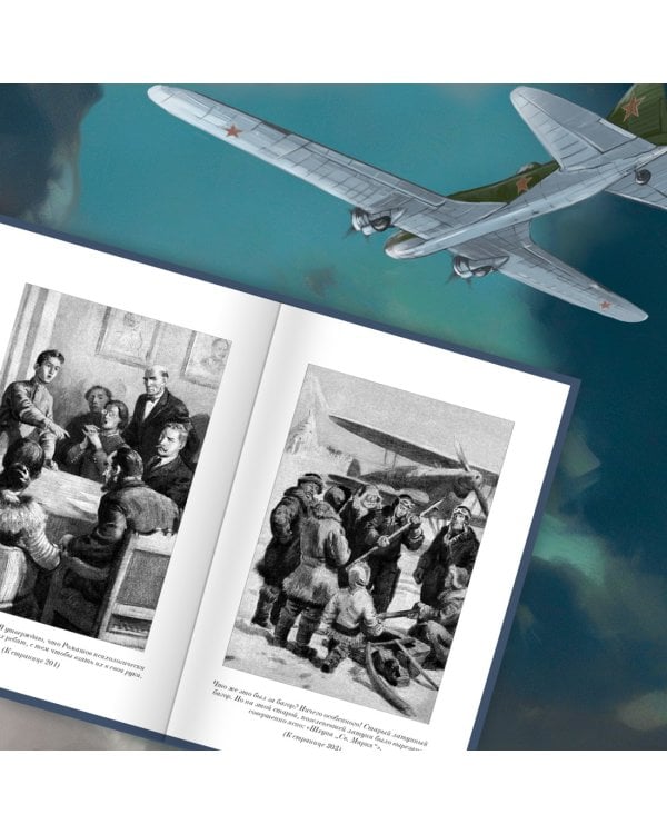 Дополнительное изображение книги «Два капитана»