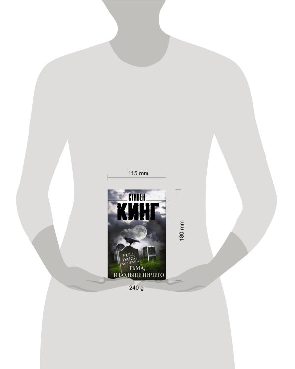 Дополнительное изображение книги «Тьма, - и больше ничего»