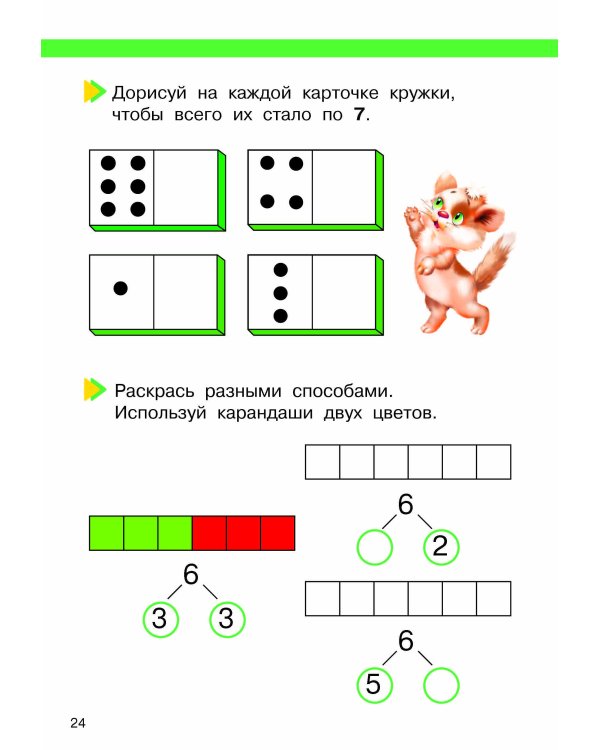 Математика. Развиваем способности