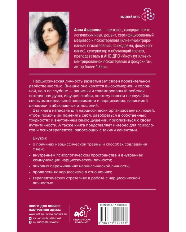 Нарциссическая личность: психологические особенности и тактики психотерапии