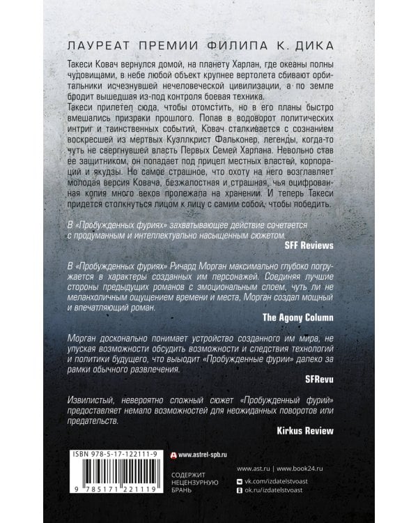 Видоизмененный углерод: Пробужденные фурии