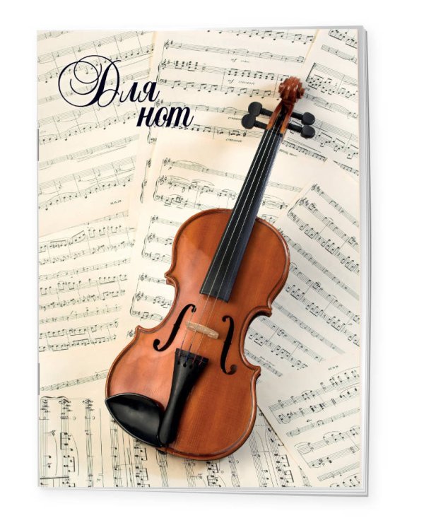 Тетрадь для нот 24л А4 "Скрипка" вертикальная, скрепка
