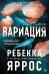Вариация