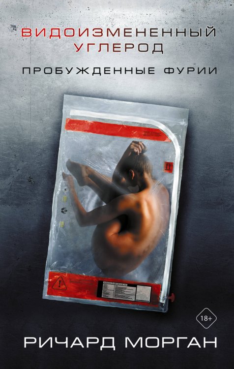 КИНО!! Видоизмененный углерод: Пробужденные фурии