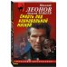 Комплект из 3 книг (Черные крылья, Смерть под карнавальной маской, Хороший, плохой, неуловимый)