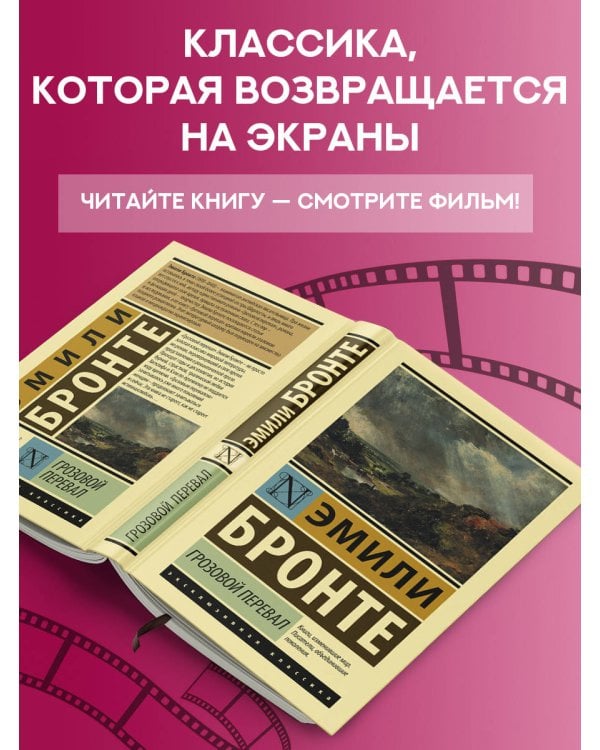 Грозовой перевал