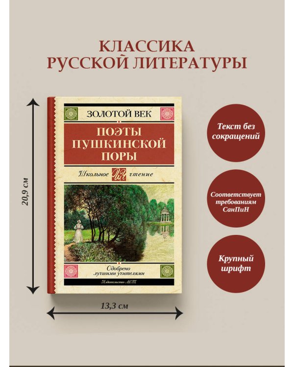 Поэты Пушкинской поры