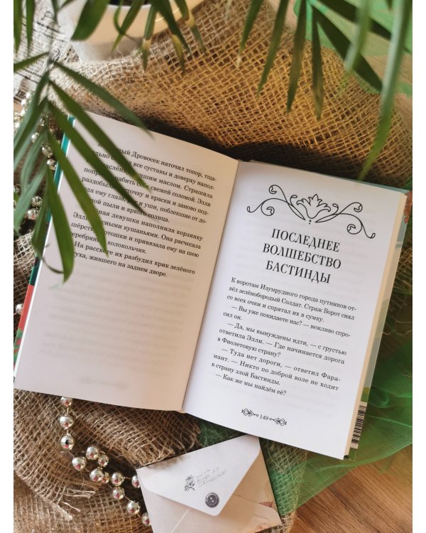 Волшебник Изумрудного города (Внеклассное чтение)