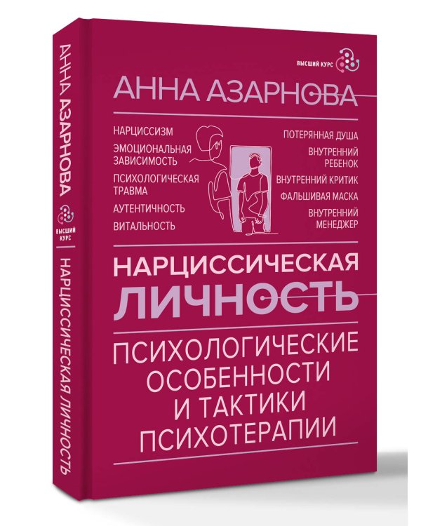 Нарциссическая личность: психологические особенности и тактики психотерапии