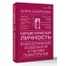 Нарциссическая личность: психологические особенности и тактики психотерапии
