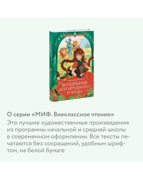 Волшебник Изумрудного города (Внеклассное чтение)