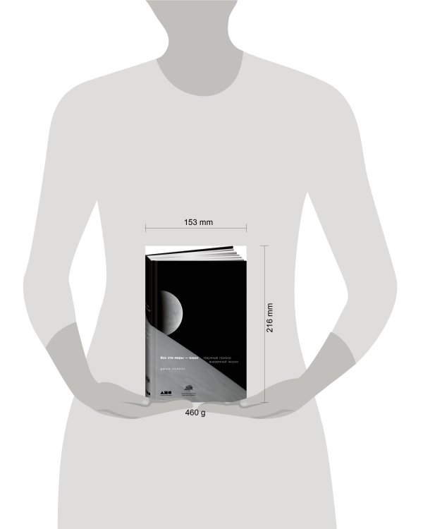 Все эти миры — ваши: Научные поиски внеземной жизни