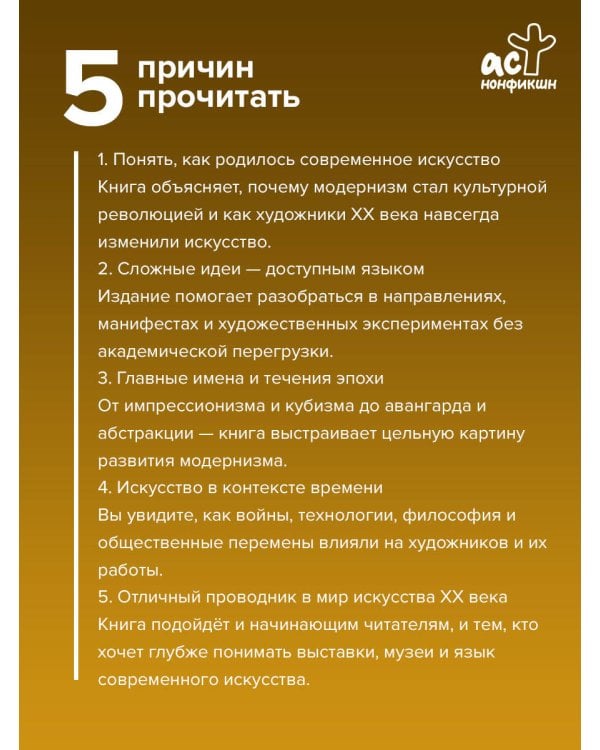 Дополнительное изображение книги «Современное искусство. Модернизм»