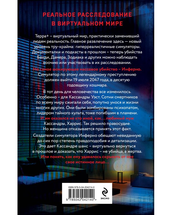 Симулятор убийств