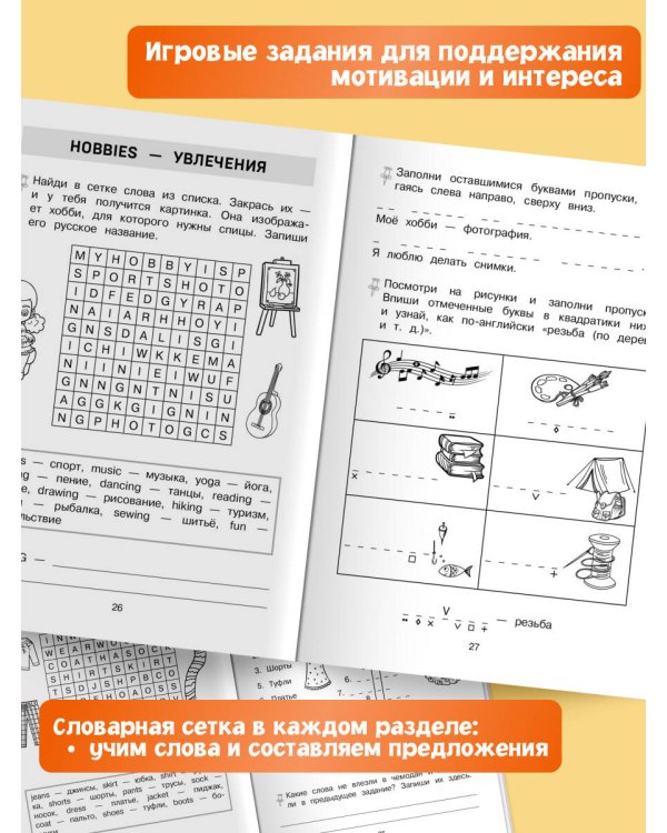 Запоминаем английские слова. Тренажёр для 3 класса