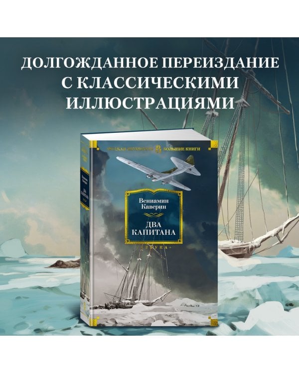 Дополнительное изображение книги «Два капитана»