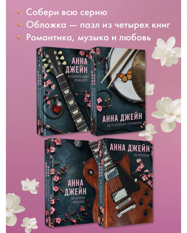 Музыкальный приворот