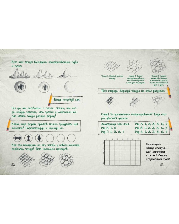 Маленькая злая книга. Создай своего монстра!