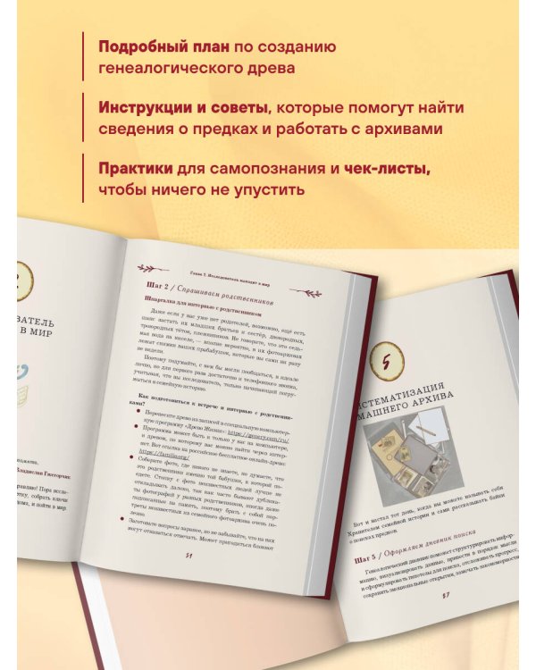 От корней до крыльев. Путеводитель по поиску своих истоков