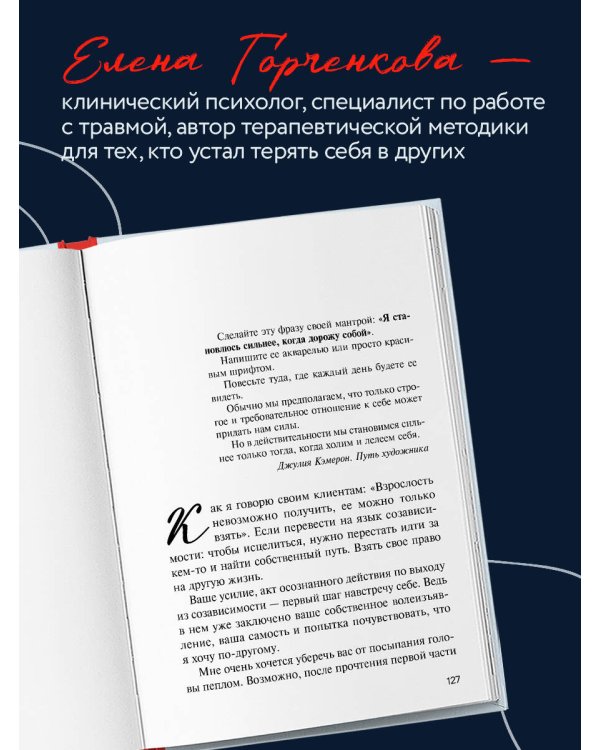 СозависимаЯ. Как вернуть себе свободу и начать жить
