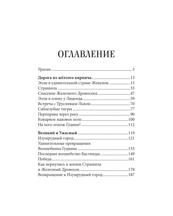 Волшебник Изумрудного города (Внеклассное чтение)