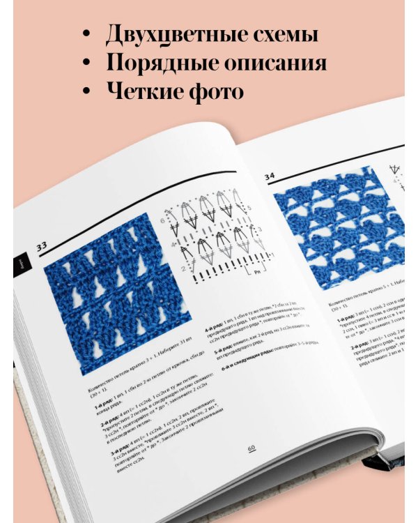 Дополнительное изображение книги «Библия узоров для вязания крючком. 200 эффектных мотивов – от ажуров до фактур»