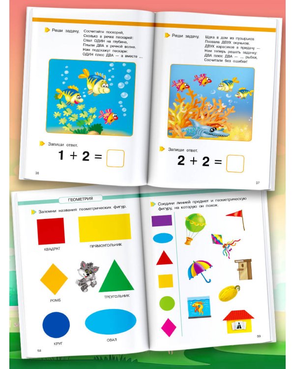 Математика. Развиваем способности