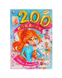 Школа волшебства. 200 наклеек. 200х290мм. Скрепка. 4 стр. Умка в кор.50шт