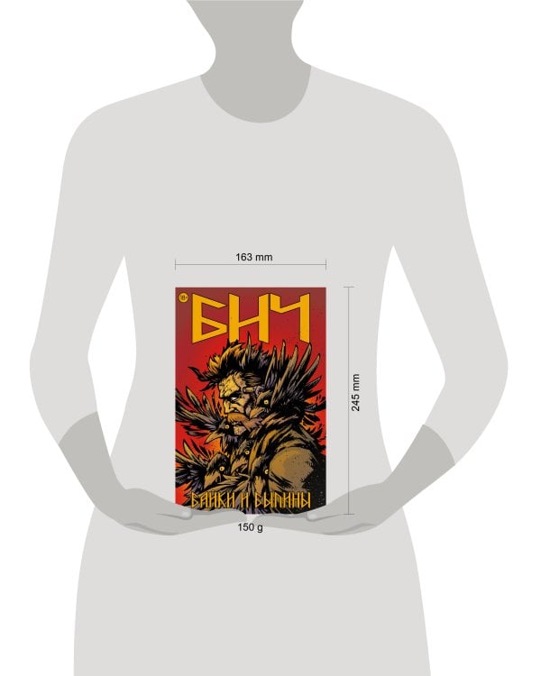 Дополнительное изображение книги «Бич. Байки и былины»