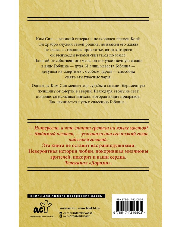 Гоблин. Романтическое заклятье