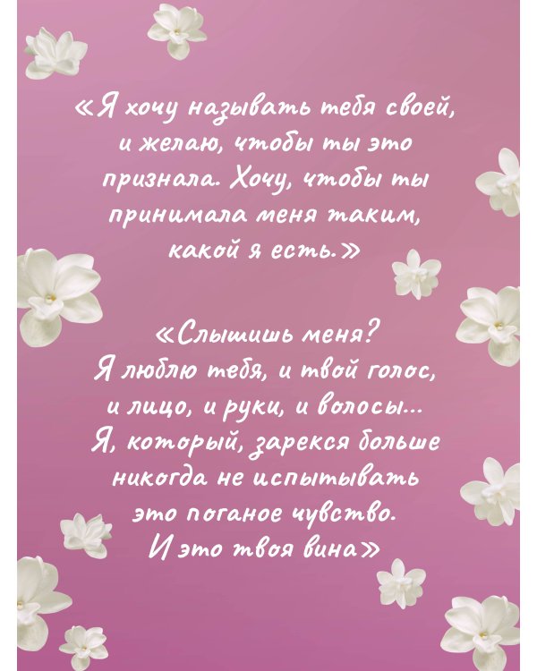 Музыкальный приворот