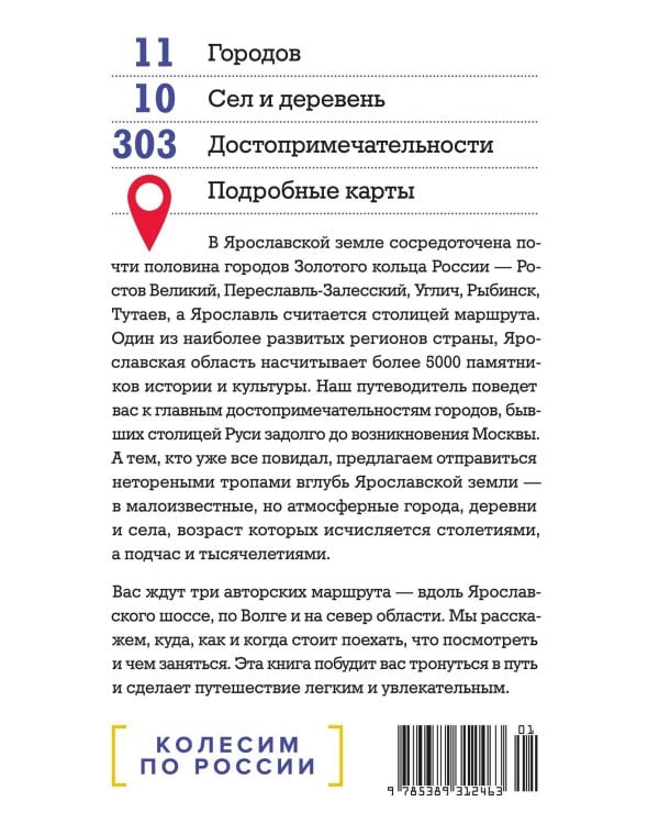 Дополнительное изображение книги «Ярославская земля»