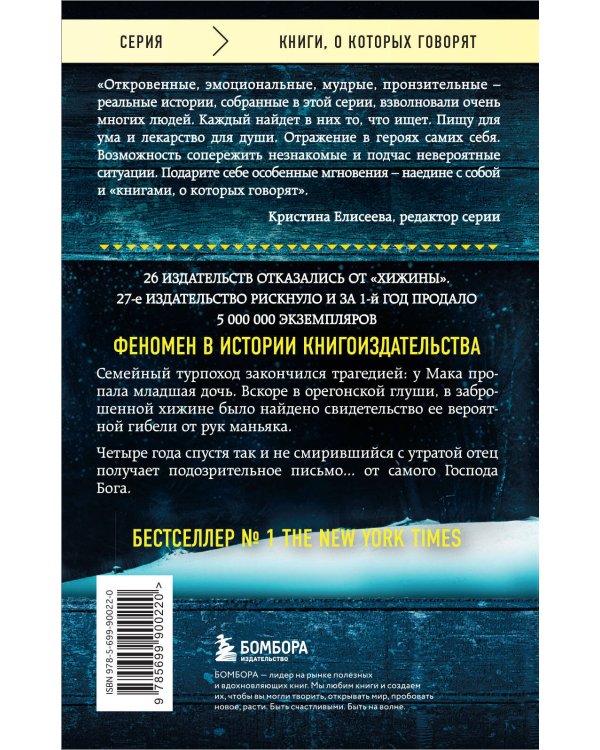 Хижина (новое издание)