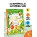 Цветик-cемицветик. Сказки