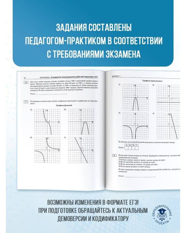 ЕГЭ-2025. Математика (60х84/8). 10 тренировочных вариантов экзаменационных работ для подготовки к единому государственному экзамену. Базовый уровень