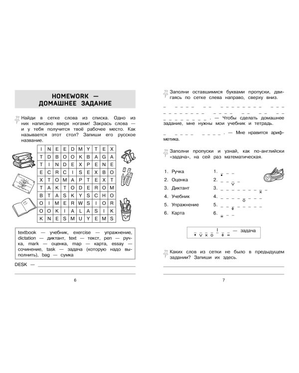 Запоминаем английские слова. Тренажёр для 3 класса