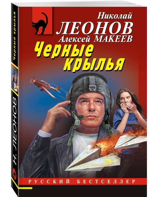 Комплект из 3 книг (Черные крылья, Смерть под карнавальной маской, Хороший, плохой, неуловимый)