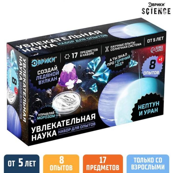Набор для опытов (Сима-Ленд) Набор для опытов Увлекательная наука «Нептун и Уран», 8 опытов