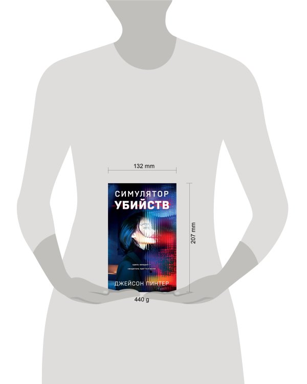 Симулятор убийств