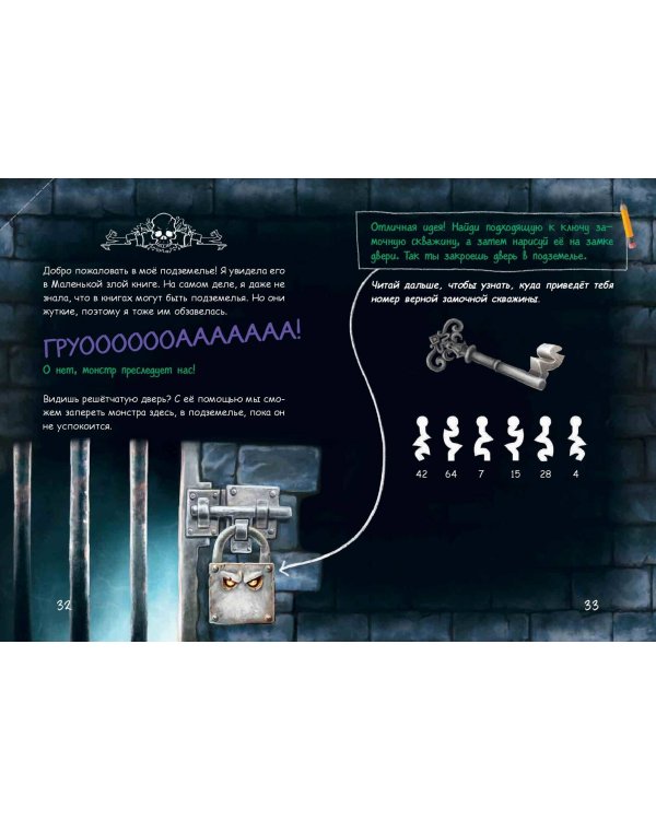 Маленькая злая книга. Создай своего монстра!