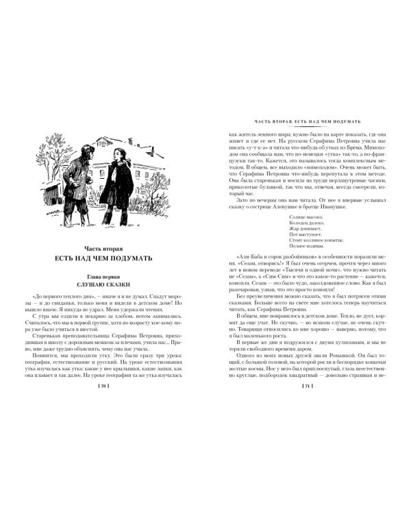 Дополнительное изображение книги «Два капитана»