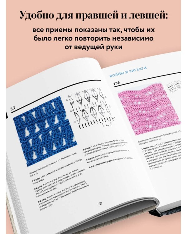 Дополнительное изображение книги «Библия узоров для вязания крючком. 200 эффектных мотивов – от ажуров до фактур»