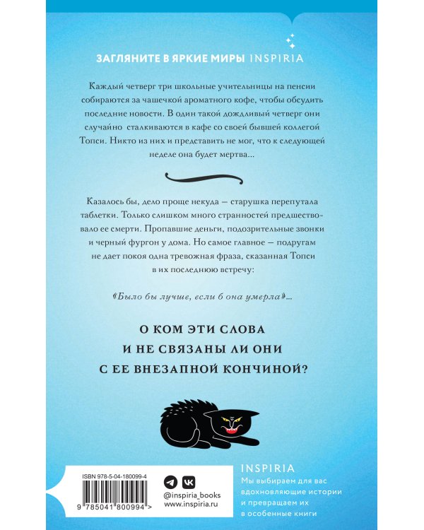 Убийство на десерт. Уютный детектив. Комплект из 2-х книг (Кофе со вкусом убийства. Секреты под кофейной пенкой)