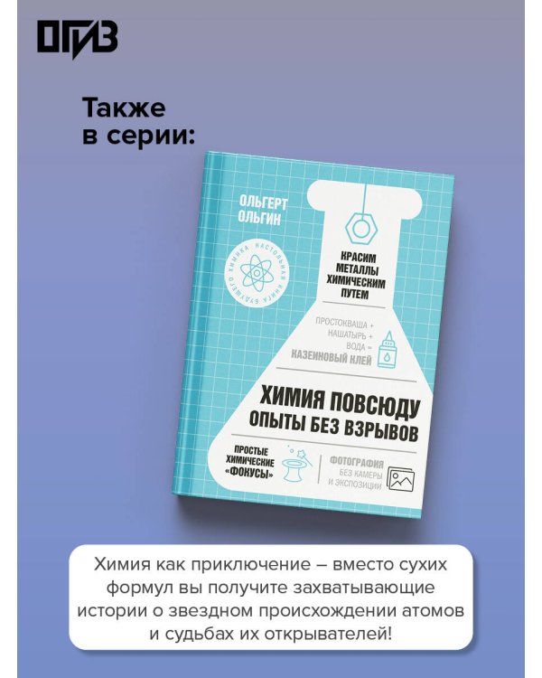 Дополнительное изображение книги «Химические элементы. Путеводитель по Периодической таблице»