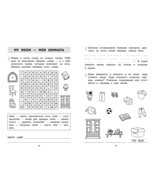 Запоминаем английские слова. Тренажёр для 3 класса