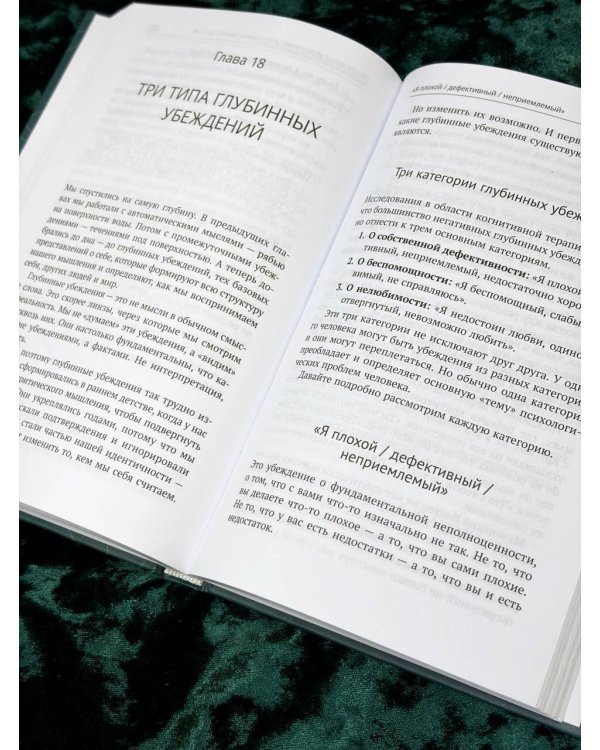 КПТ: книга самопомощи. Методы когнитивно-поведенческой терапии против тревоги, выгорания, депрессивных состояний и деструктивного мышления