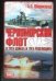 Обложка книги «Черноморский флот в трех войнах и трех революциях», ISBN 9785170391295