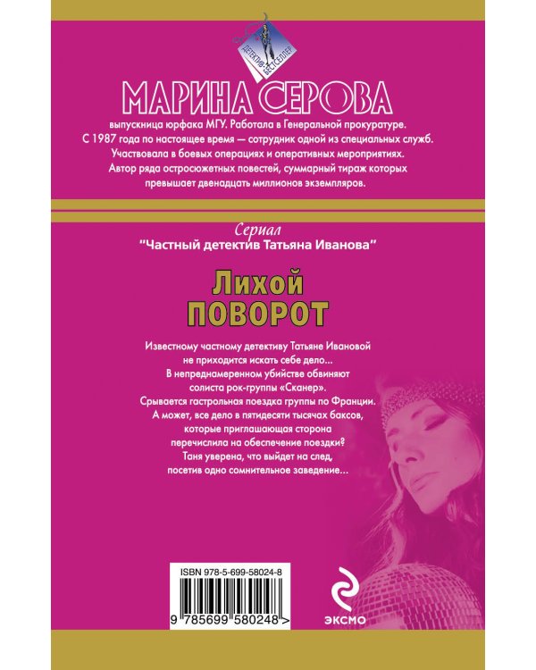 Дополнительное изображение книги «Лихой поворот»