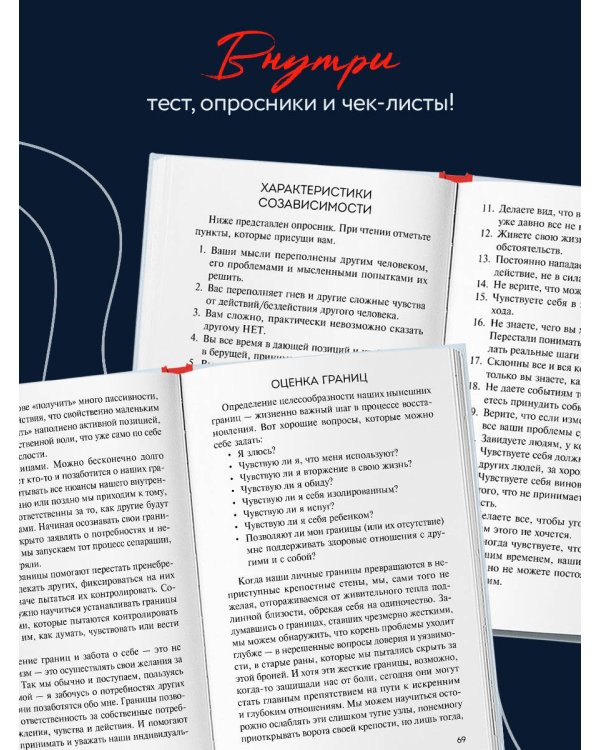 СозависимаЯ. Как вернуть себе свободу и начать жить