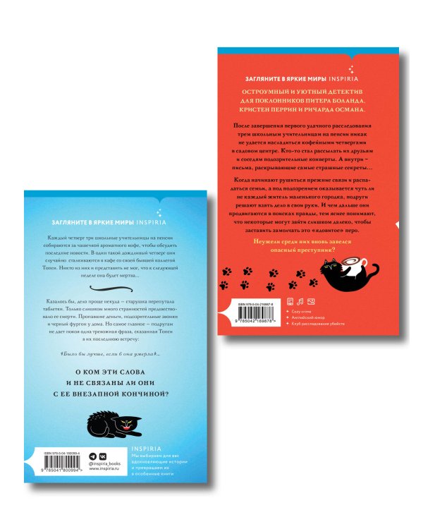 Убийство на десерт. Уютный детектив. Комплект из 2-х книг (Кофе со вкусом убийства. Секреты под кофейной пенкой)